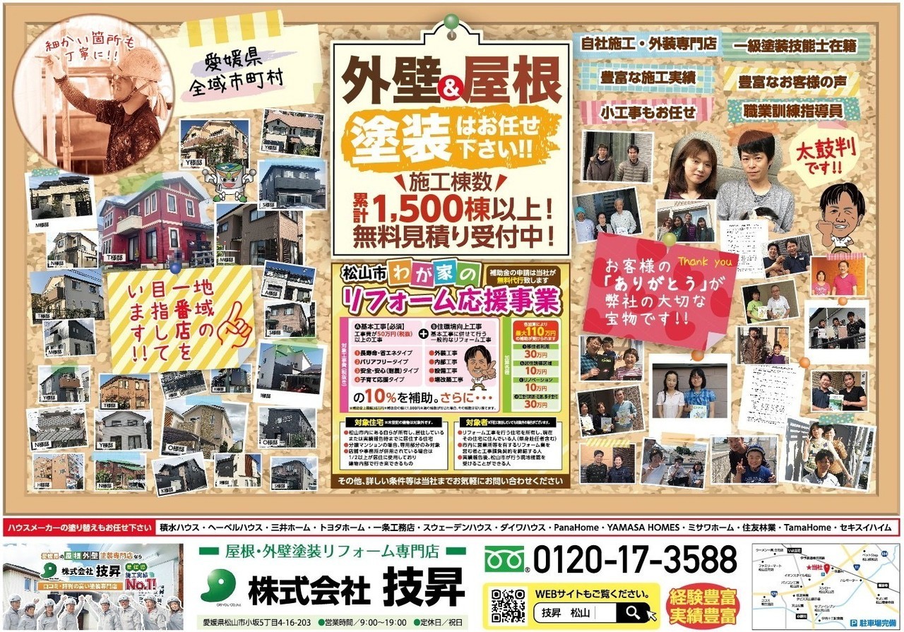 松山市外壁塗装K様邸伊予市K様邸