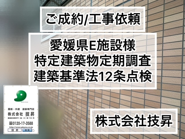 松山市外壁塗装,松山市屋根塗装,東温市外壁塗装,東温市屋根塗装