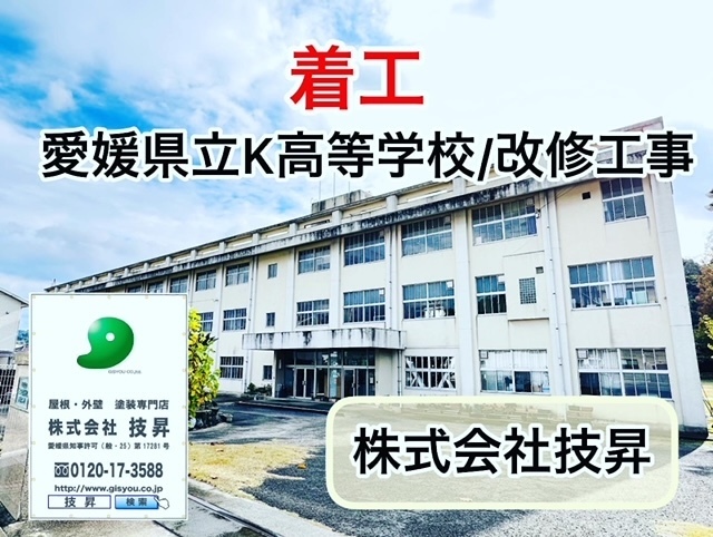 松山市塗装会社,愛媛県塗装会社,愛媛県塗装,松山市塗装,松山市外壁塗装,愛媛県外壁塗装