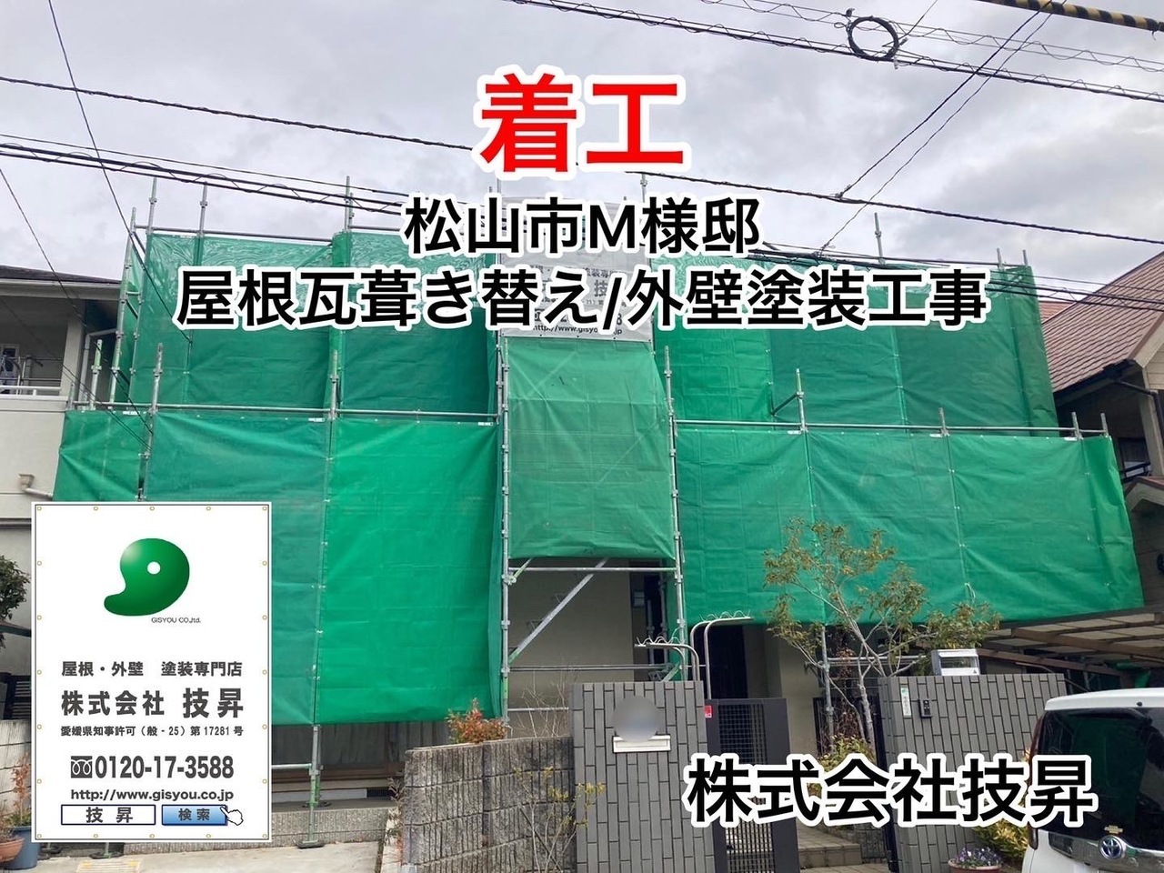 松山市外壁塗装,松山市塗装,松山市屋根塗装,松山塗装会社