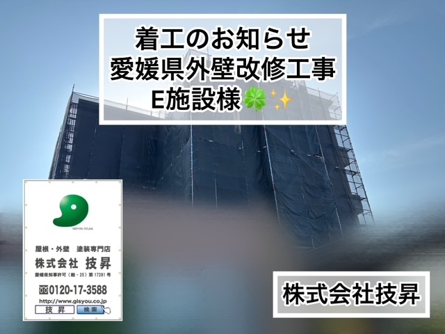 松山市外壁塗装,松山市外壁修繕工事