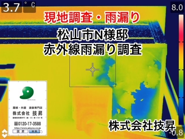 松山市雨漏り,屋根塗装,防水工事は技昇にご相談ください(^^♪最大ハウスメーカーの半額で施工可能！松山市の塗装会社社施工店