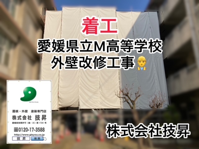 松山市外壁塗装,松山市屋根塗装,東温市外壁塗装,東温市屋根塗装