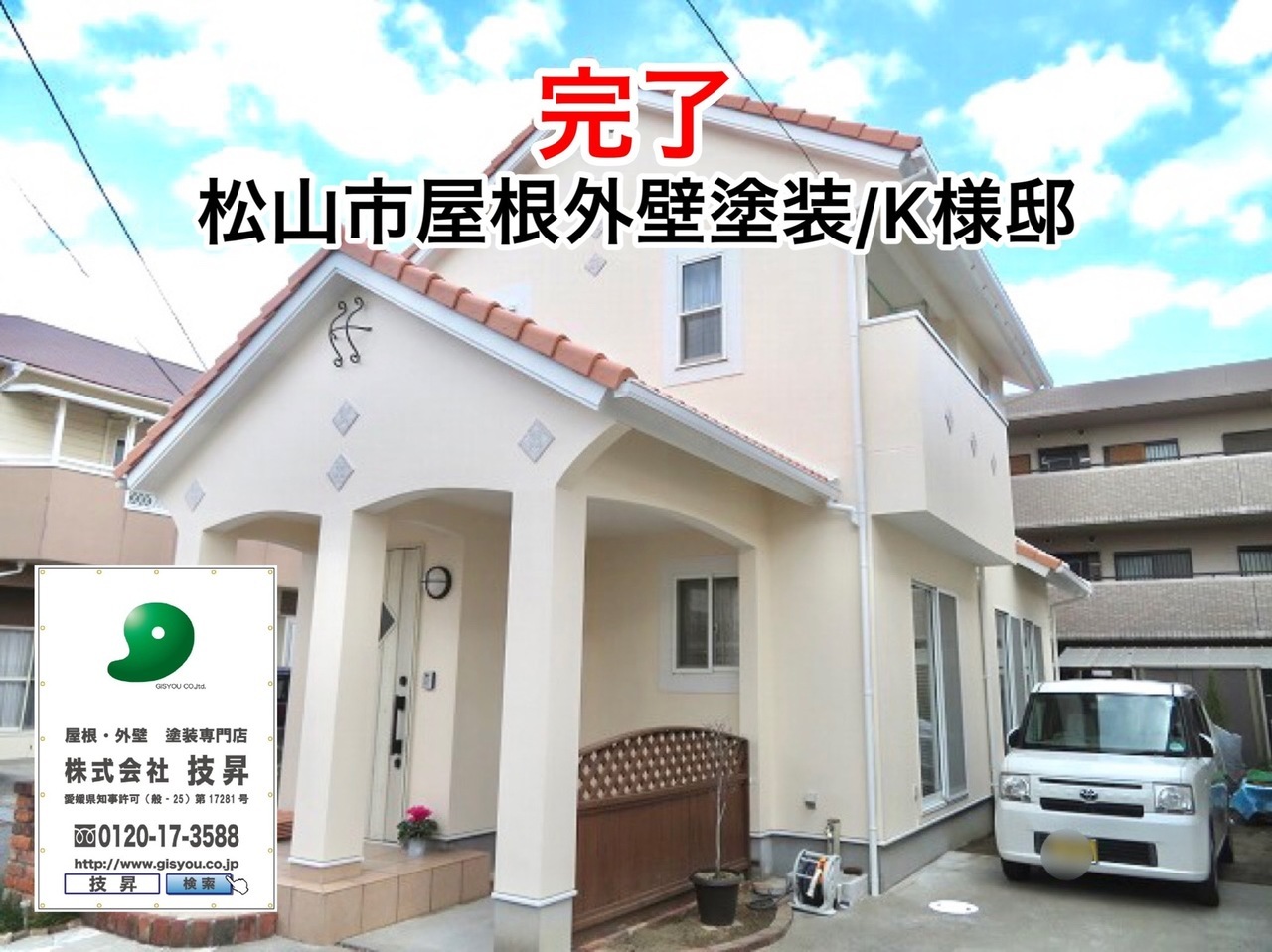 松山市屋根外壁塗装,松山市外壁塗装,松山市屋根塗装,松山市塗装会社,松山市塗装
