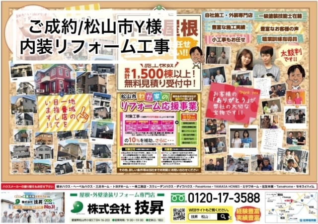 松山市設備工事,松山市外壁塗装,工事依頼松山市