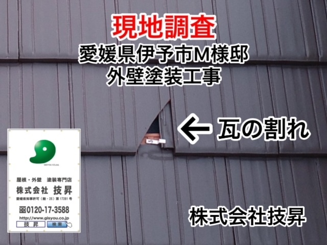 松山市外壁塗装,松山市塗装,松山市塗装会社,塗装松山市,塗装会社松山