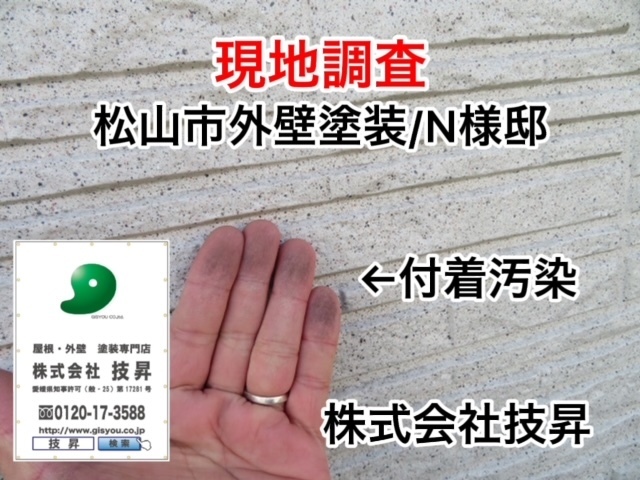 松山市塗装会社,愛媛県塗装会社,愛媛県塗装,松山市塗装,松山市外壁塗装,愛媛県外壁塗装