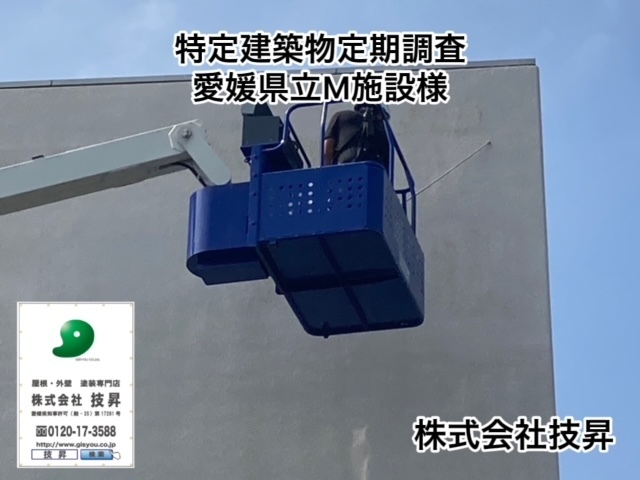 松山市外壁塗装,松山市外壁修繕工事