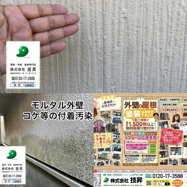 松山市外壁塗装,松山市塗装,松山市塗装会社,愛媛県外壁塗装