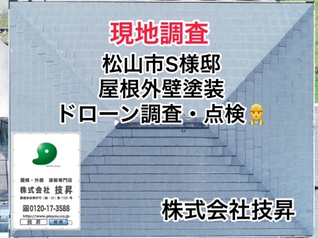 松山市外壁塗装K様邸伊予市K様邸