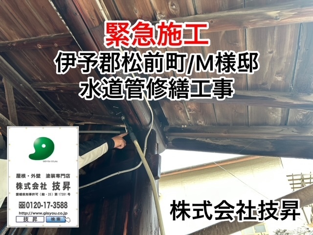 松山市で外壁塗装,屋根塗装,防水工事は技昇にご相談ください(^^♪最大ハウスメーカーの半額で施工可能！松山市の塗装会社,自社施工店