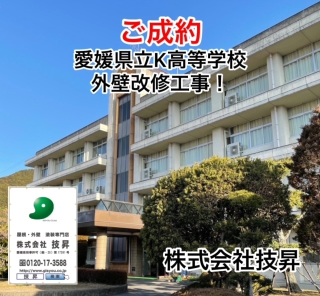 松山市塗装会社,愛媛県塗装会社,松山市外壁塗装,愛媛県外壁塗装,松山市塗装,愛媛県塗装
