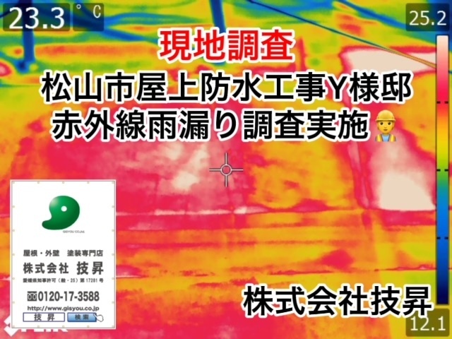 松山市外壁塗装屋根塗装H様邸
