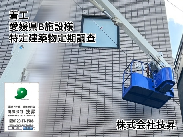 松山市外壁塗装,松山市塗装,松山市塗装会社,愛媛県外壁塗装