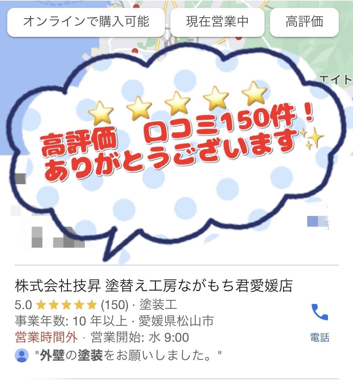 松山市外壁塗装
