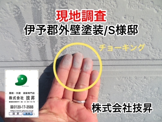 松山市外壁塗装,松山市塗装,松山市塗装会社,塗装松山市,塗装会社松山