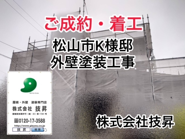 松山市外壁塗装,愛媛県立K施設雨漏り調査