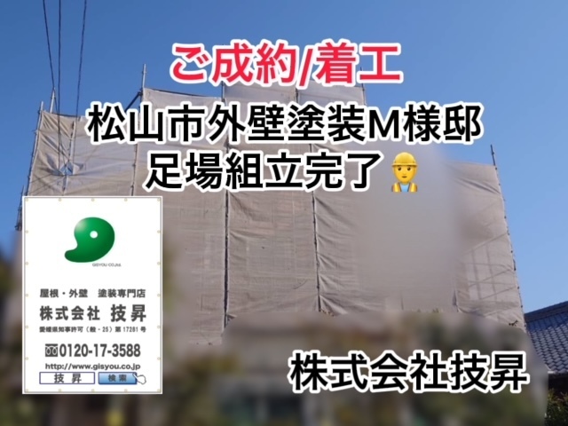 松山市外壁塗装K様邸伊予市K様邸