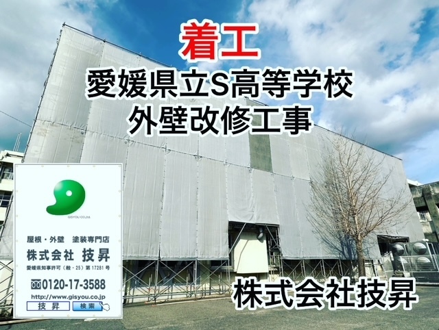 松山市外壁塗装S様邸,無料現地調査実施,適正価格で安心工事,最大15年メーカー保証完備