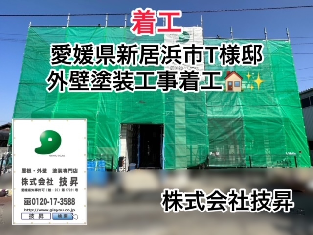 松山市外壁塗装K様邸伊予市K様邸