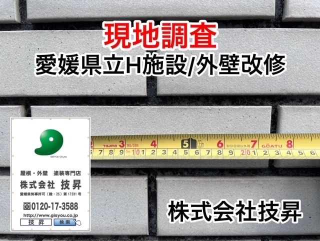 松山市塗装,愛媛県塗装,松山市塗装会社,愛媛県塗装会社,松山市外壁塗装,愛媛県外壁塗装