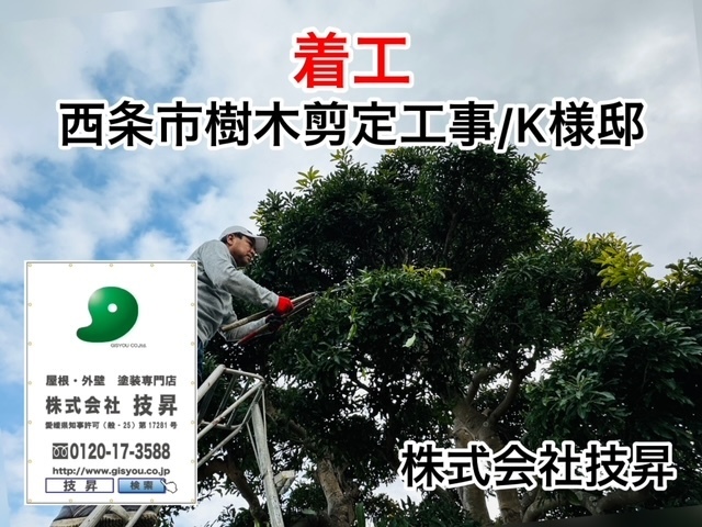 松山市外壁塗装M様邸,無料現地調査実施,松山市の塗装会社で地域密着施工店！お気軽にご相談くださいませ！