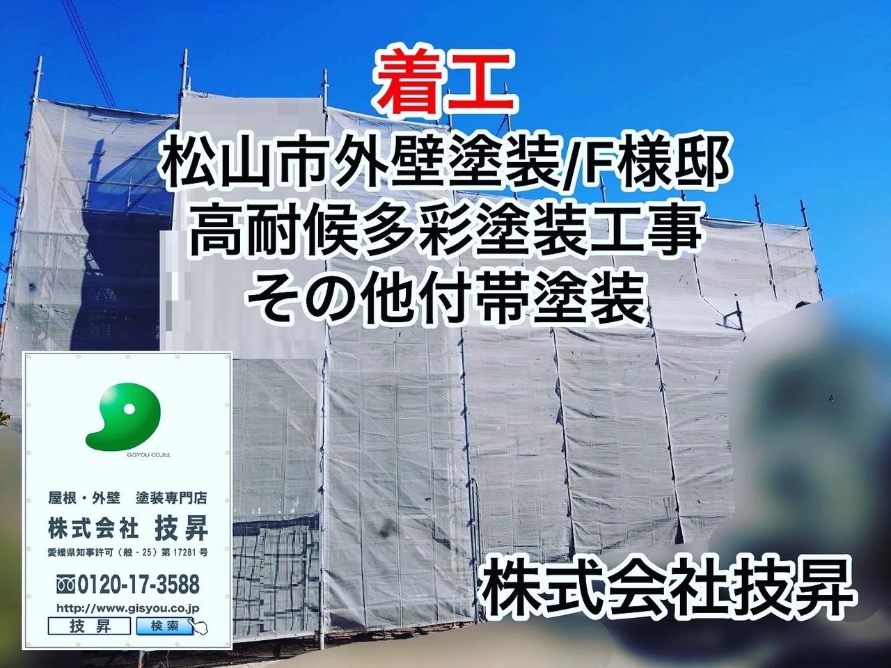 松山市外壁塗装工事N様邸30年耐久