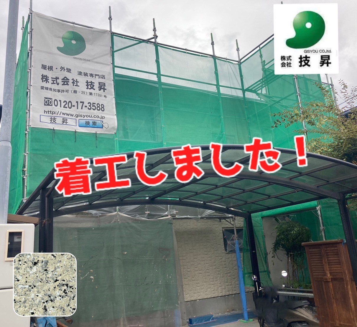 松山市外壁塗装