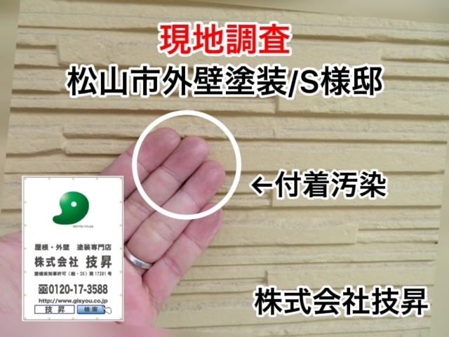松山市外壁塗装,松山市塗装,松山市塗装会社,塗装松山市,塗装会社松山