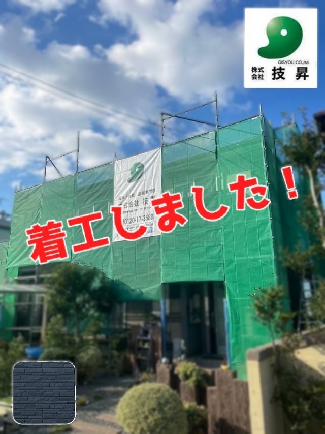 松山市外壁塗装