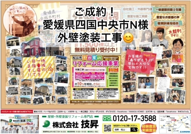 松山市外壁塗装,松山市外壁修繕工事