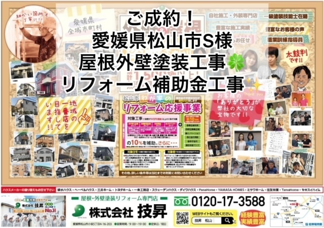 松山市外壁塗装,松山市塗装,松山市塗装会社,愛媛県外壁塗装