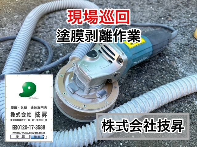松山市屋根塗装,松山市塗装会社,松山市現地調査,愛媛県外壁塗装