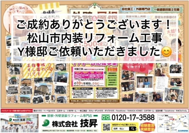 松山市外壁塗装,松山市塗装会社,松山市塗装