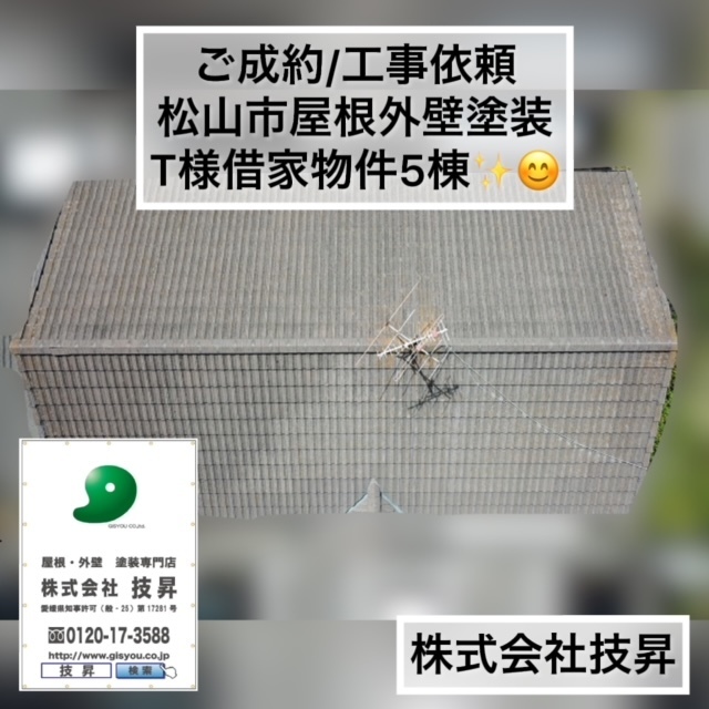 松山市外壁塗装,松山市外壁修繕工事