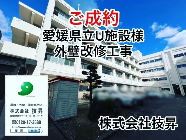 松山市屋根塗装,松山市塗装会社,松山市現地調査,愛媛県外壁塗装