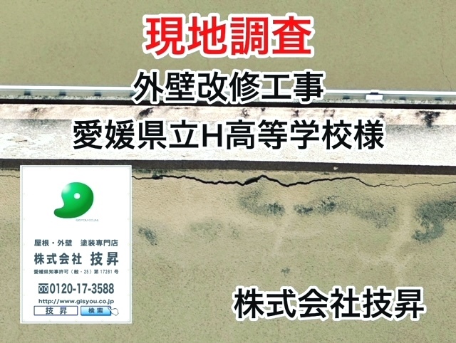 松山市塗装会社,愛媛県塗装会社,松山市外壁塗装,愛媛県外壁塗装,松山市塗装,愛媛県塗装