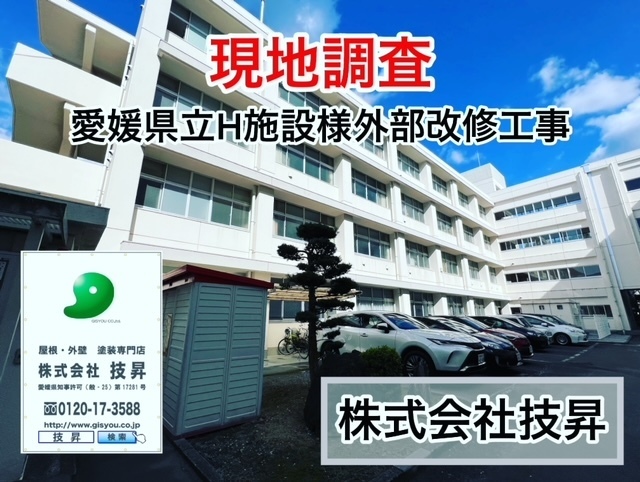 愛媛県入札案件,松山市塗装,松山市塗装会社,愛媛県塗装会社,愛媛県塗装