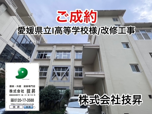 松山市塗装会社,愛媛県塗装会社,松山市外壁塗装,愛媛県外壁塗装,松山市塗装,愛媛県塗装