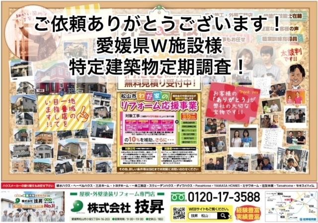 松山市外壁塗装,松山市塗装,松山市塗装会社,愛媛県外壁塗装