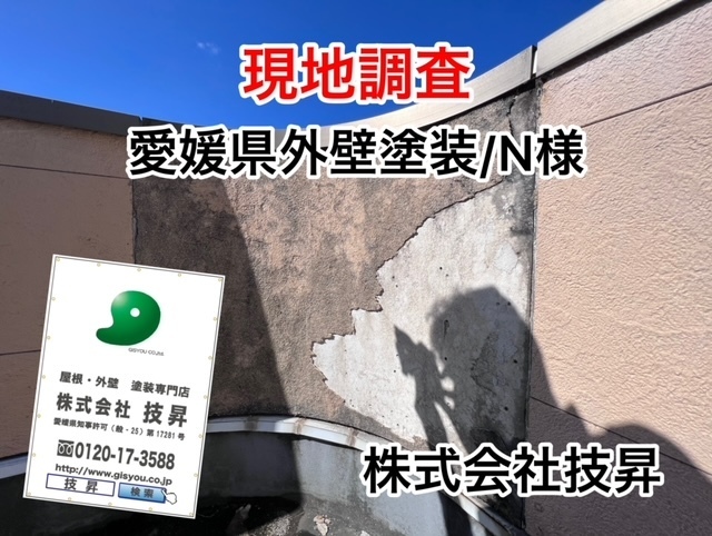 松山市外壁塗装,松山市屋根塗装,松山市塗装会社,愛媛県外壁塗装,愛媛県塗装会社