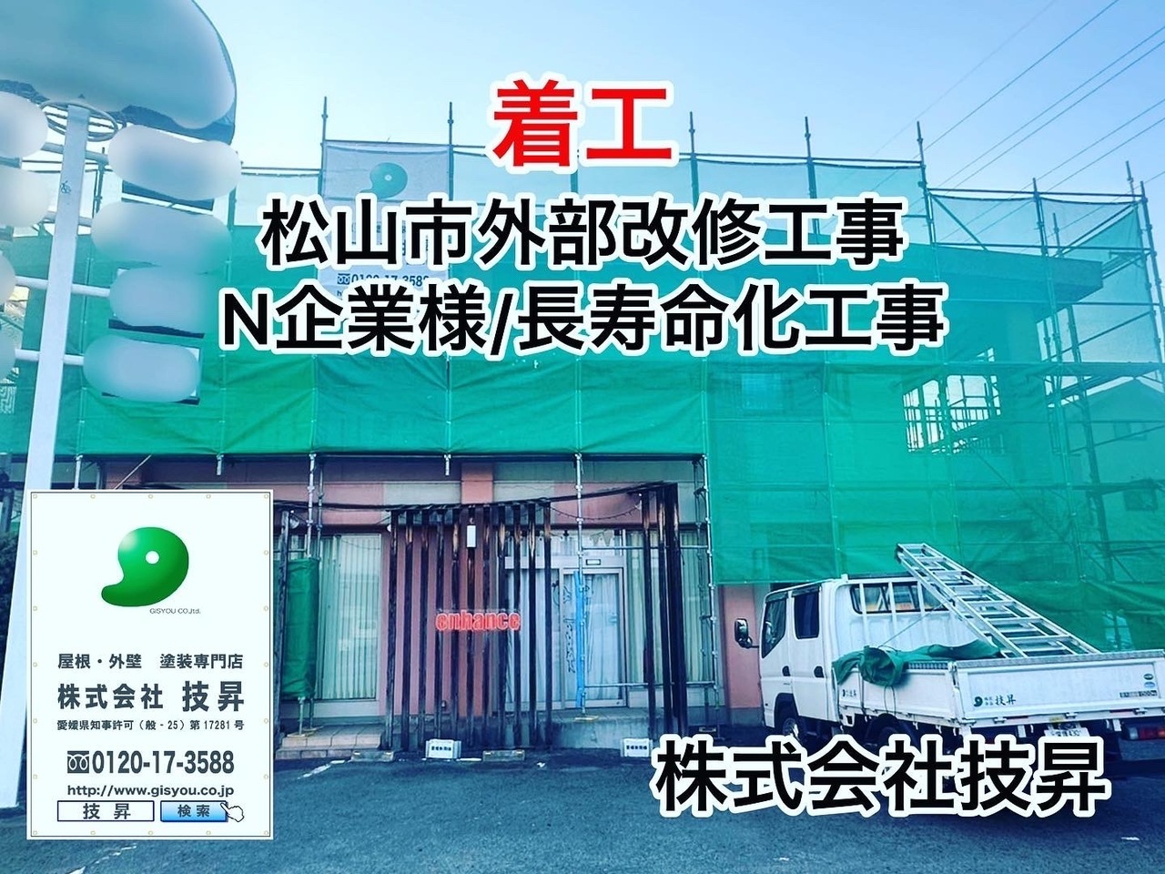 松山市屋根塗装,松山市塗装会社,松山市現地調査,愛媛県外壁塗装