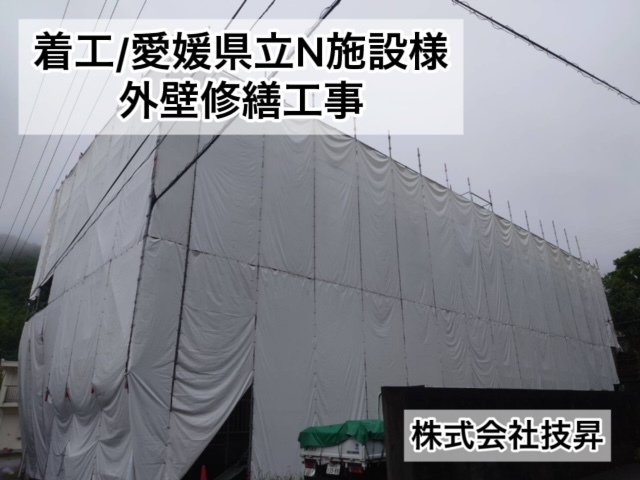 松山市外壁塗装,松山市外壁修繕工事