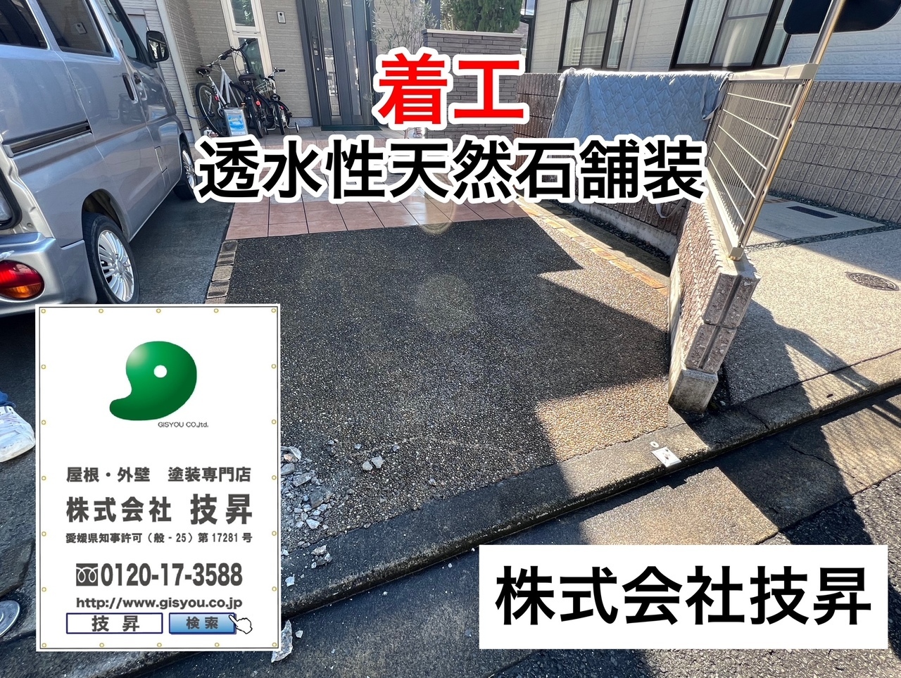 松山市外壁塗装,松山市屋根塗装,松山市塗装会社,愛媛県外壁塗装,愛媛県塗装会社