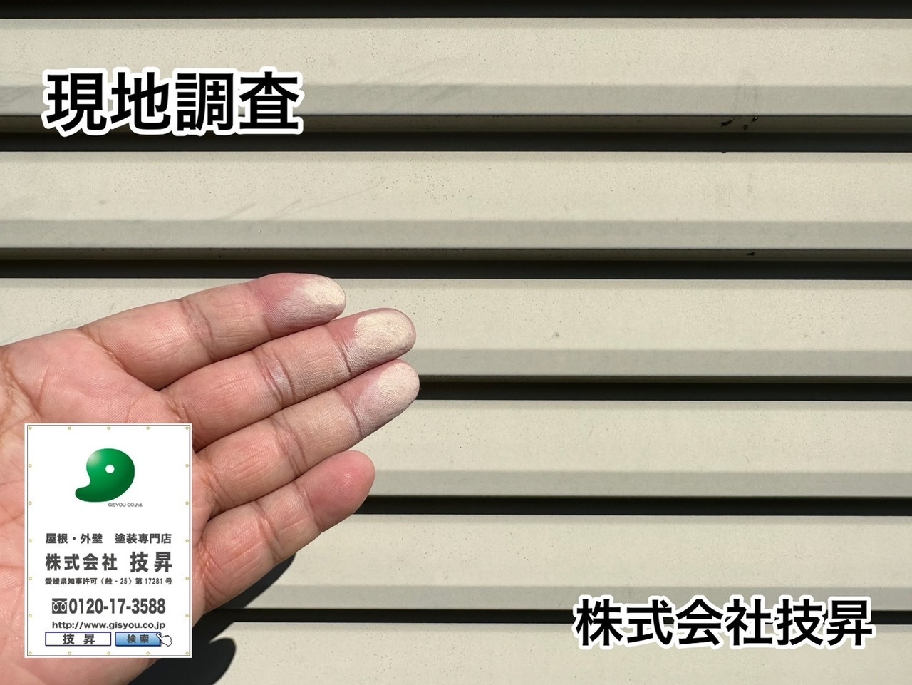 松山市外壁塗装,松山市塗装,松山市塗装会社,愛媛県外壁塗装
