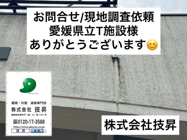 松山市外壁塗装,ご成約,外壁塗装松山市