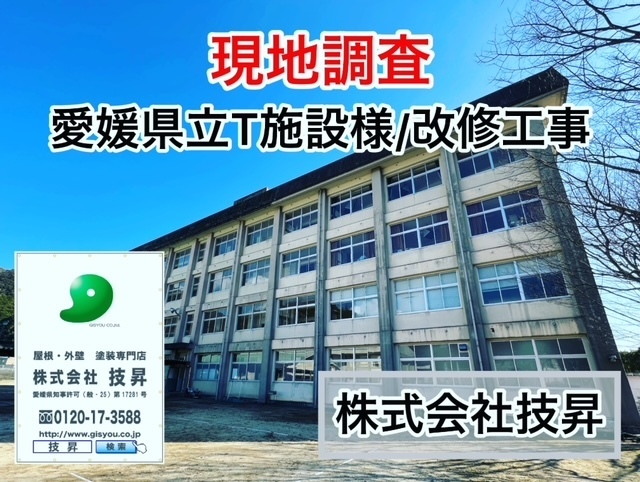 愛媛県入札案件,松山市塗装,松山市塗装会社,愛媛県塗装会社,愛媛県塗装
