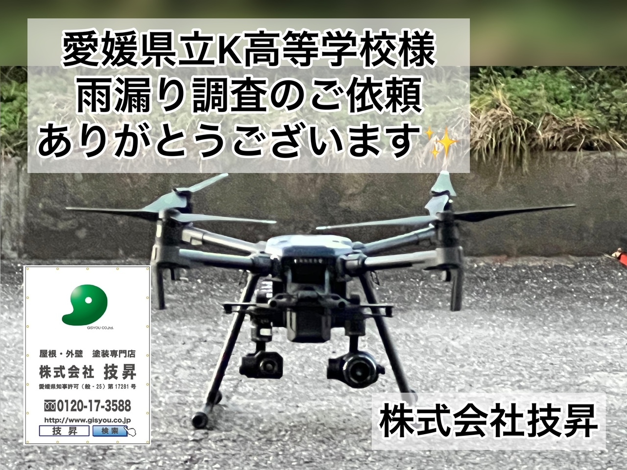 松山市設備工事,松山市外壁塗装,工事依頼松山市