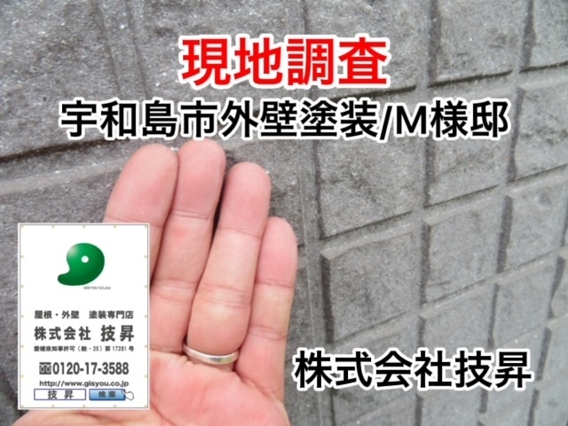 松山市塗装会社,愛媛県塗装会社,愛媛県塗装,松山市塗装,松山市外壁塗装,愛媛県外壁塗装