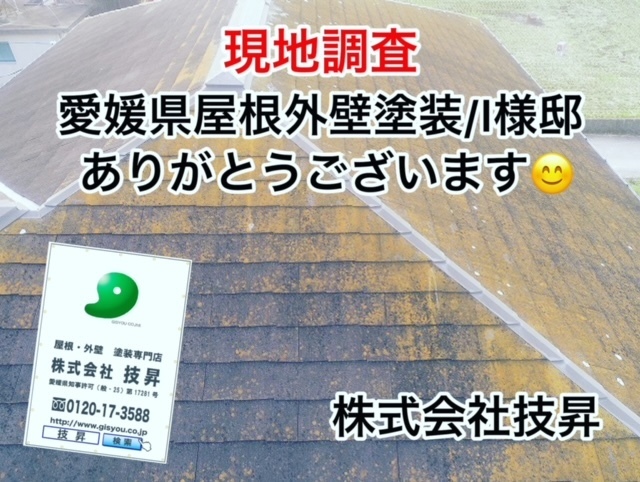 松山市塗装会社,愛媛県塗装会社,愛媛県塗装,松山市塗装,松山市外壁塗装,愛媛県外壁塗装